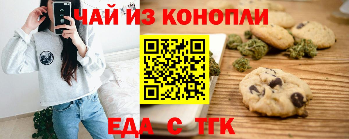 Печенье с ТГК конопля Борисоглебск