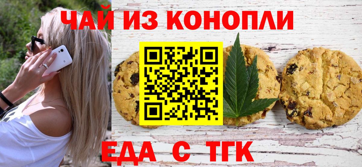 Борисоглебск  Cannafood конопля  Вход с VPN 