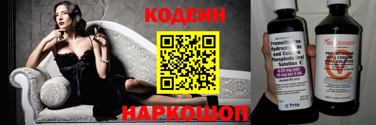 Борисоглебск  Codein Purple Drank  Вход с VPN 
