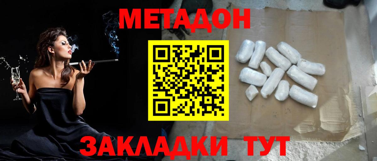 МЕТАДОН methadone  Вход с VPN  мега ONION  Борисоглебск  МЕТАДОН methadone 