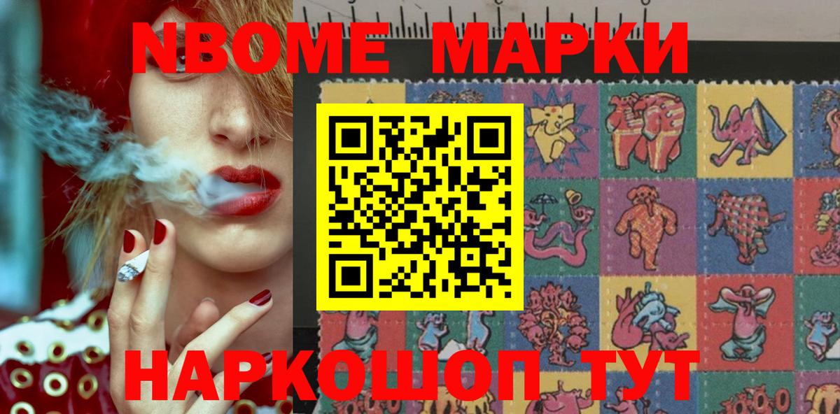 Марки N-bome 1,5мг Борисоглебск